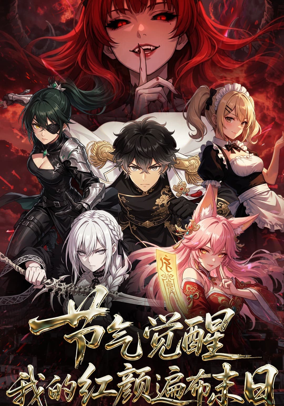 Solstice Awakening: Building a Doomsday Harem